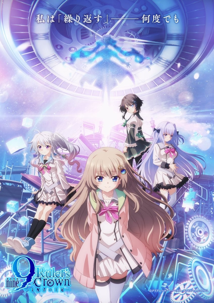 9:nine: 支配者的王冠封面图
