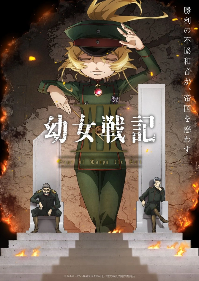 幼女战记  第二季封面图
