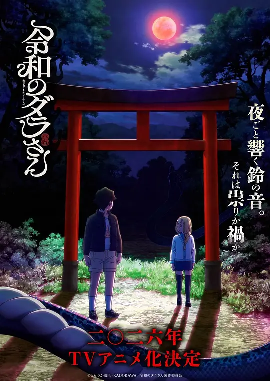 令和妖神斑小姐封面图