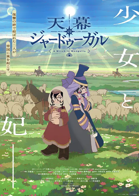 穹庐下的魔女封面图
