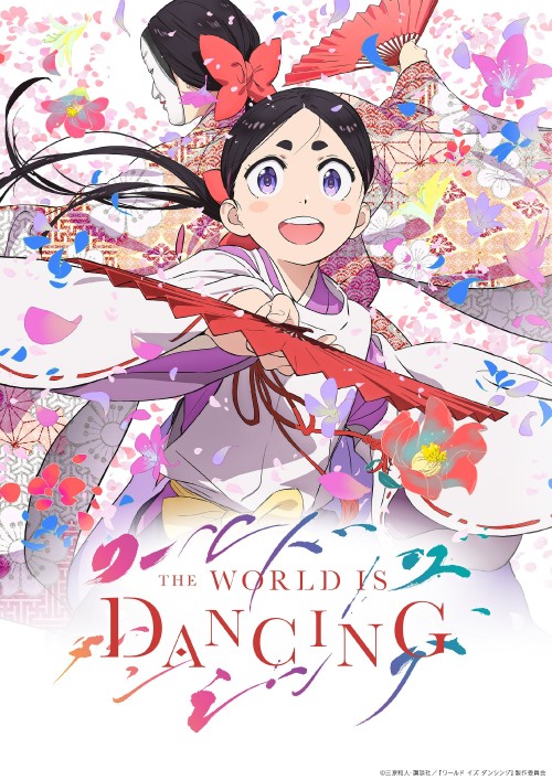 THE WORLD IS DANCING 世界在起舞封面图