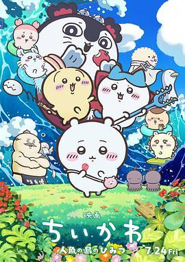吉伊卡哇:人鱼之岛的秘密封面图
