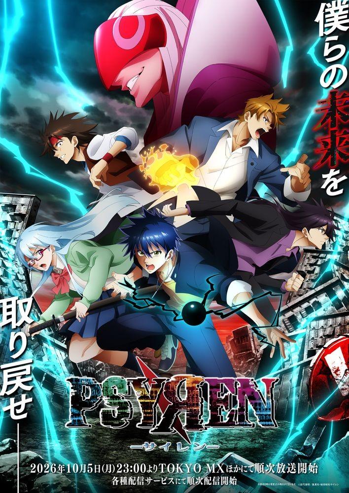 PSYREN :决战游戏:封面图