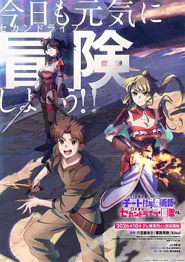 被流放的开挂魔术师讴歌随心所欲第二人生 追放されたチート付与魔術師は気ままなセカンドライフを謳歌する封面图